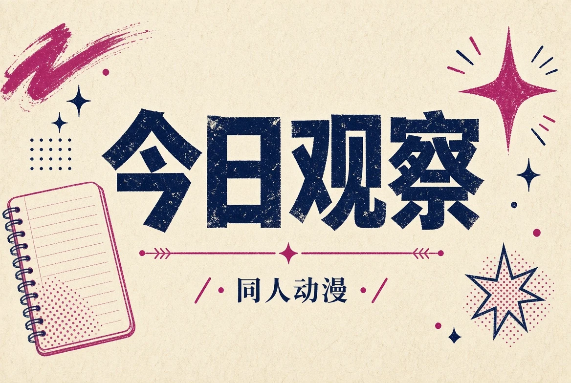 今日观察主题视觉